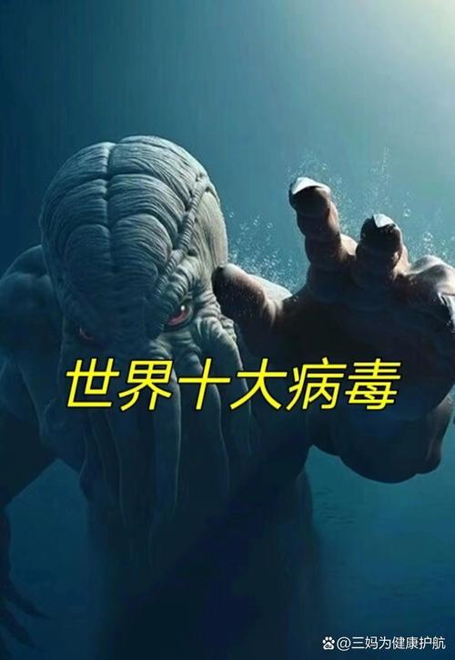 世界上最恐怖的病毒？世界上最恐怖的病毒视频？  第6张