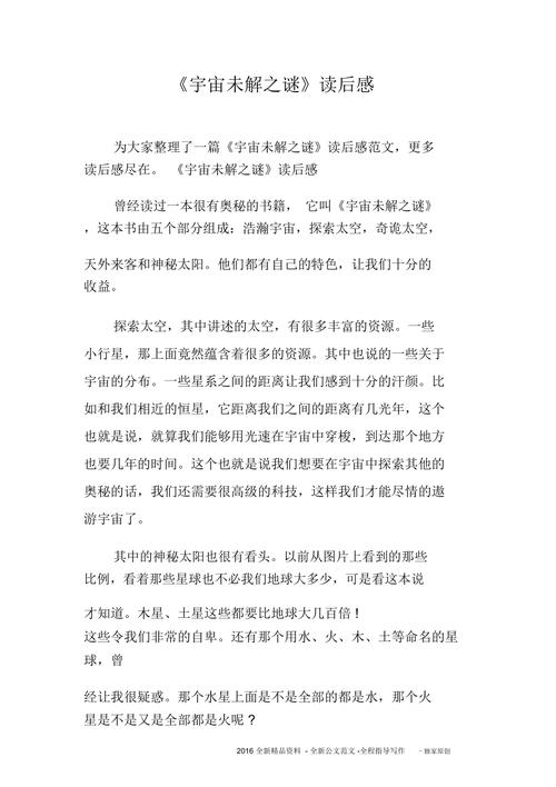 世界未解之谜免费阅读，世界未解之谜大全阅读下载  第4张