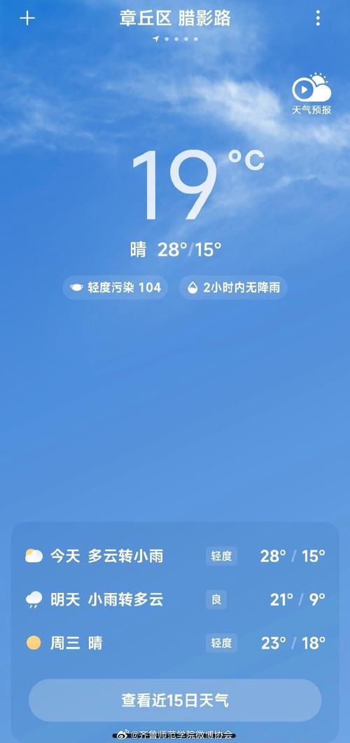 章丘天气预报一周y？章丘天气预报一周15天？  第6张