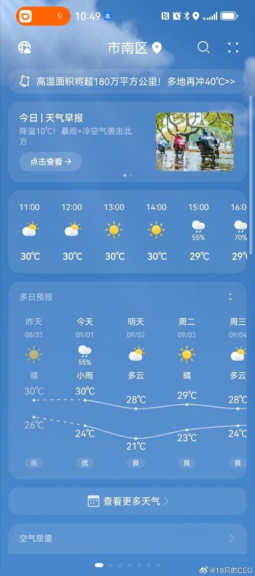 胶州天气预报三十天？胶州30天天气？  第5张