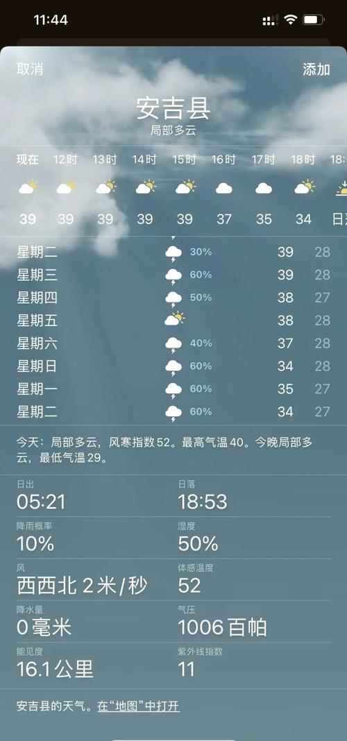 15天天气预报吉安，吉安天气预报15天查询一  第6张