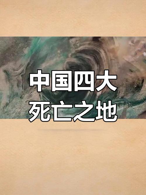 神秘的世界前十禁地，世界十世界前十禁地  第6张