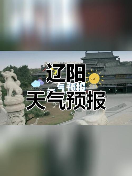 吉林省天气预报辽源，东北吉林辽源天气？  第6张