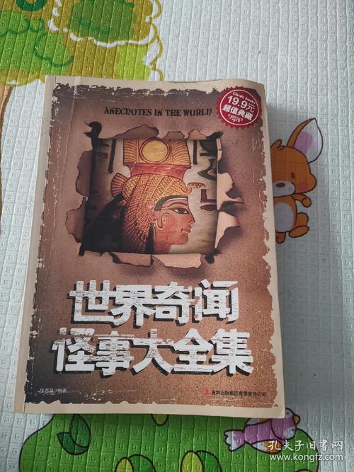 世界奇闻怪事大全集下载，世界奇闻怪事事件？  第4张