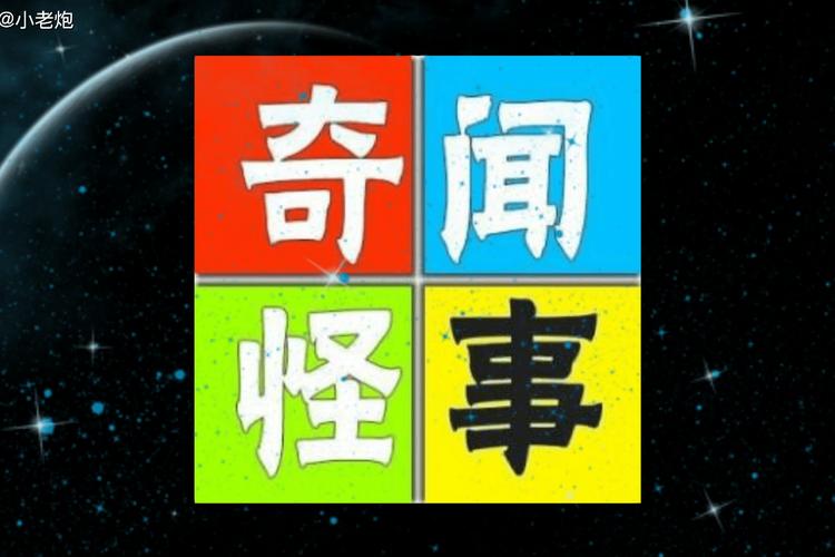 世界奇闻怪事大全集下载，世界奇闻怪事事件？  第6张