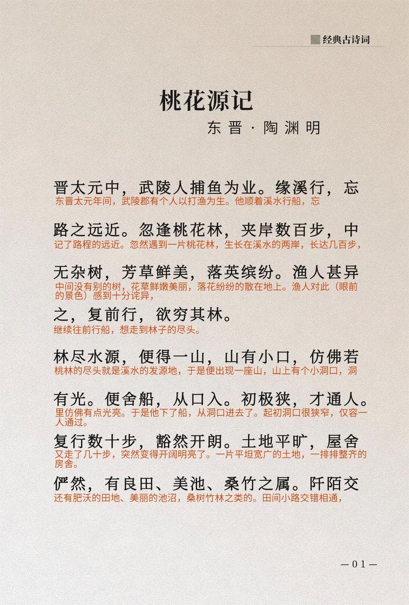 桃花源记恐怖真相及原文，桃花源记恐怖真相及原文阅读？  第3张