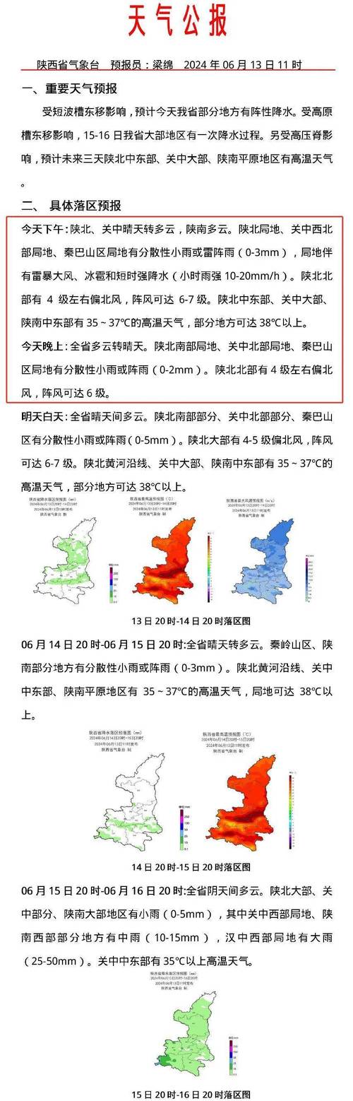 周至县天气预报小时？周至县天气预报一周？  第6张