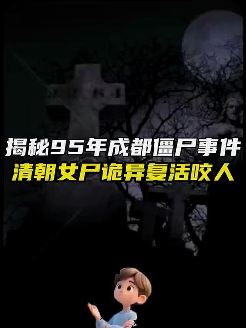 中国出现过丧尸事件吗，中国出现过丧尸事件吗视频  第3张