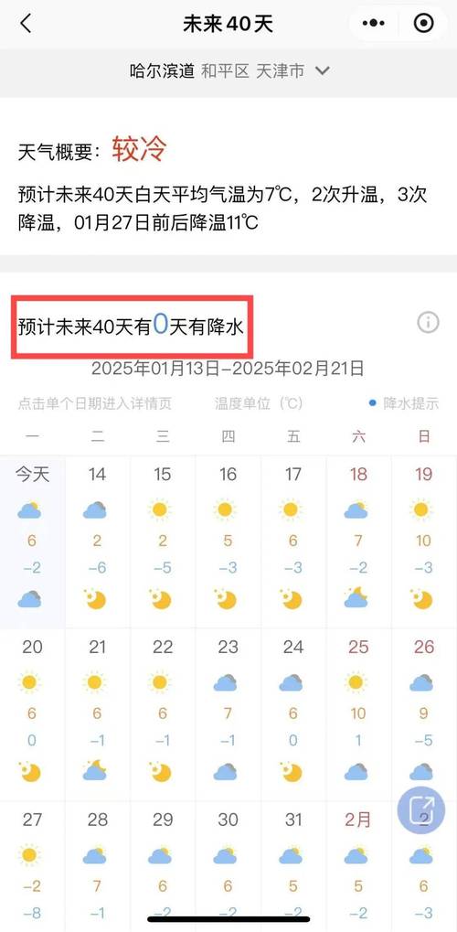 宝坻天气预报三十天？宝坻天气预报15天天气？  第3张
