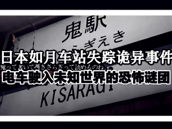 2004年如月车站是真的吗，如月车站照片分析  第5张