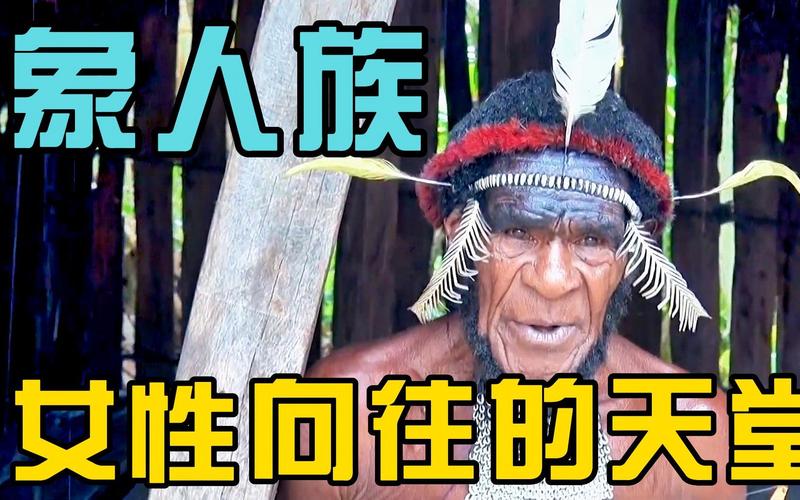 象人族简介？象人族介绍？  第1张