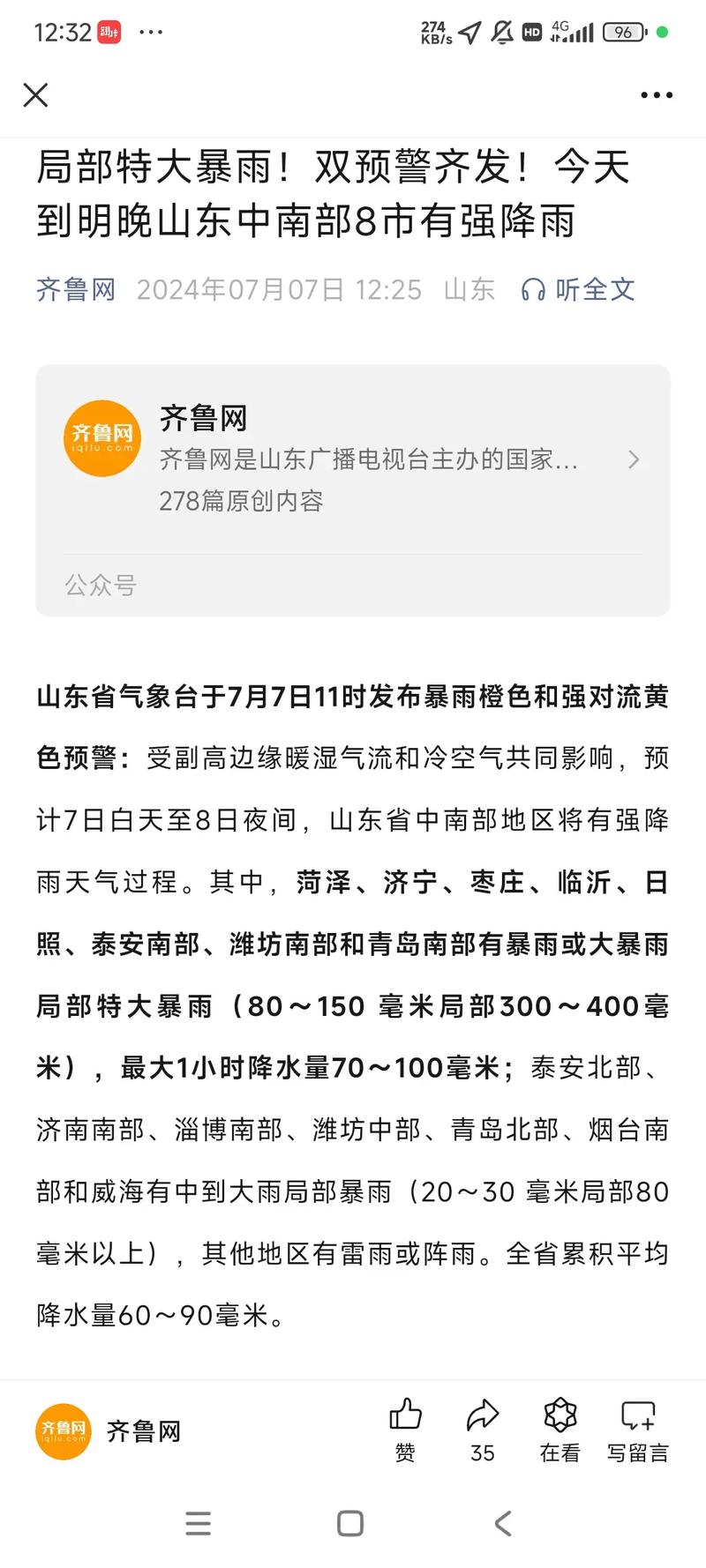 沂水十五天天气预报？沂水15天气？  第4张