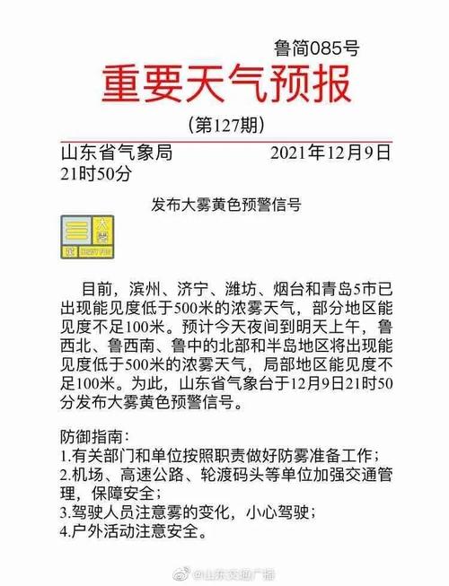 山东邹平十天气预报，邹平十天天气预报？  第4张