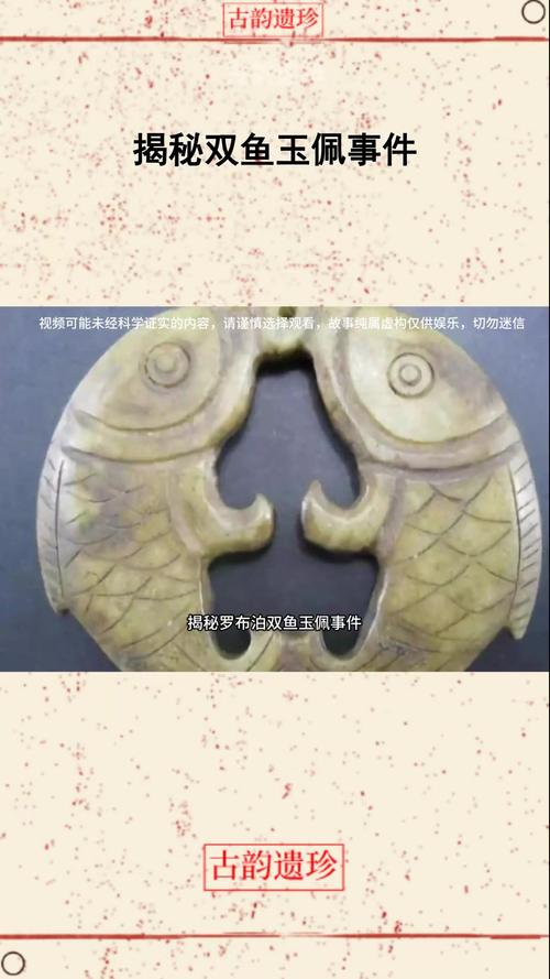 罗布泊双鱼传说？罗布泊双鱼玉佩在哪个博物馆？  第6张