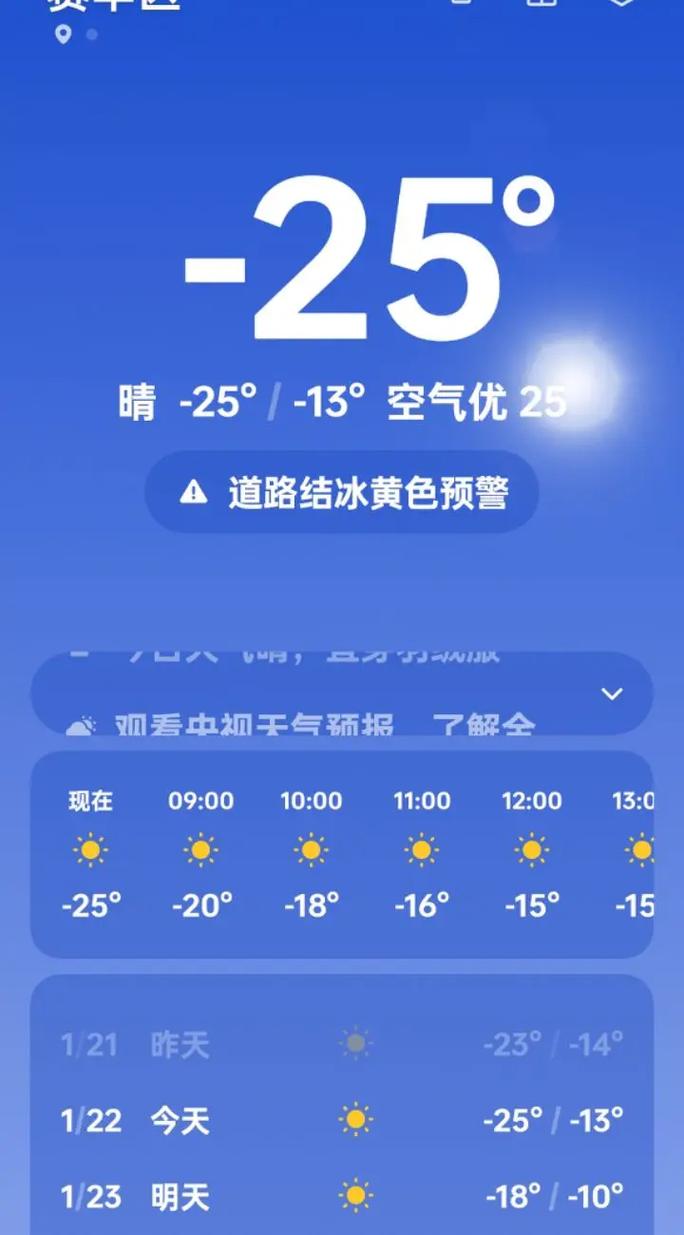 呼和浩特24时天气，天气预报24小时详情呼和浩特？  第4张