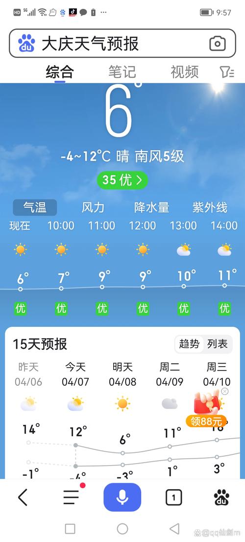 大庆十天的天气预报，大庆天气15天  第5张