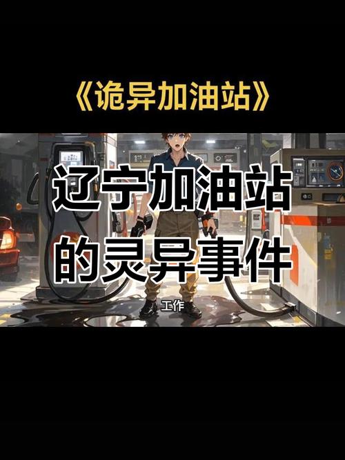鬼车加油事件视频，鬼节加油站发生的冥车加油事件  第4张