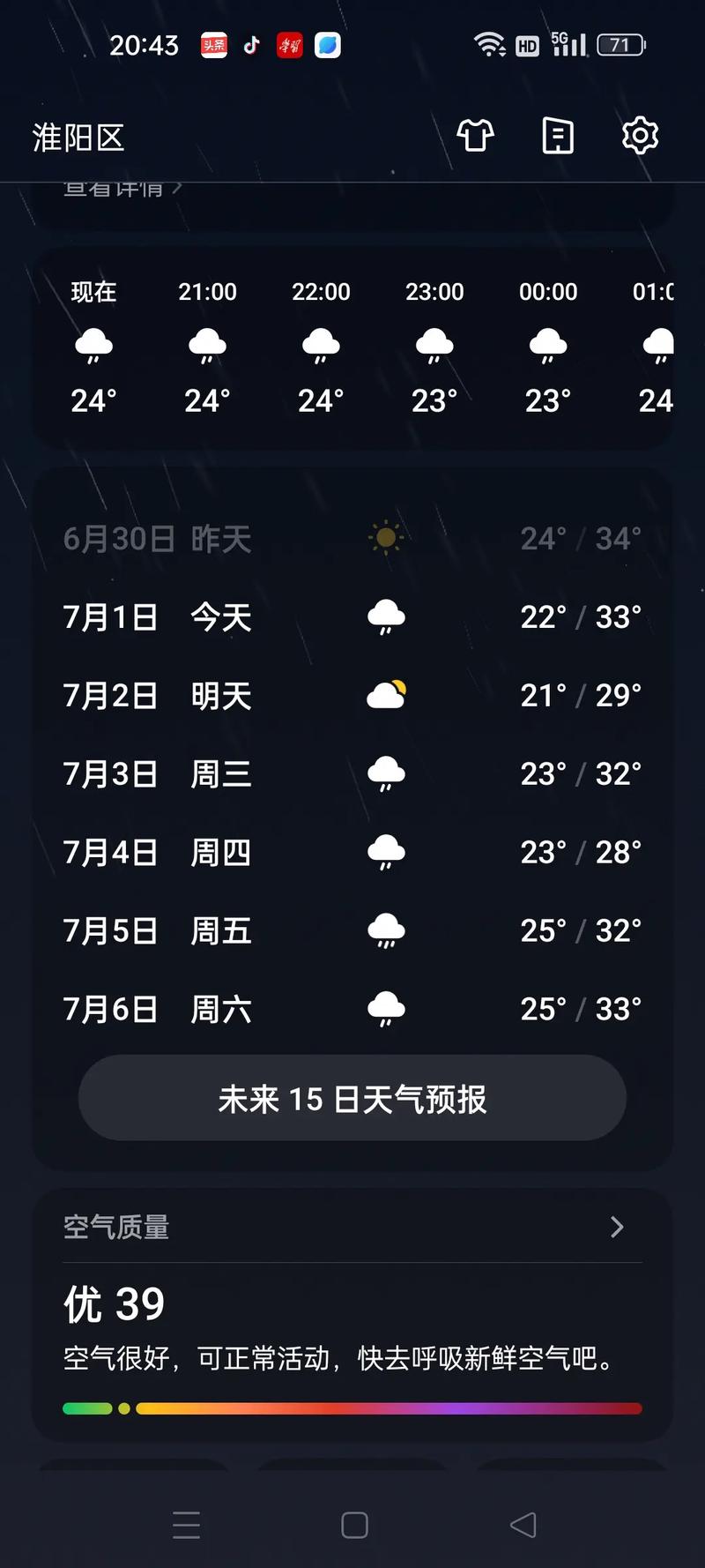 河南省天气预报未来？河南省天气预报未来三天的降雨图？  第1张