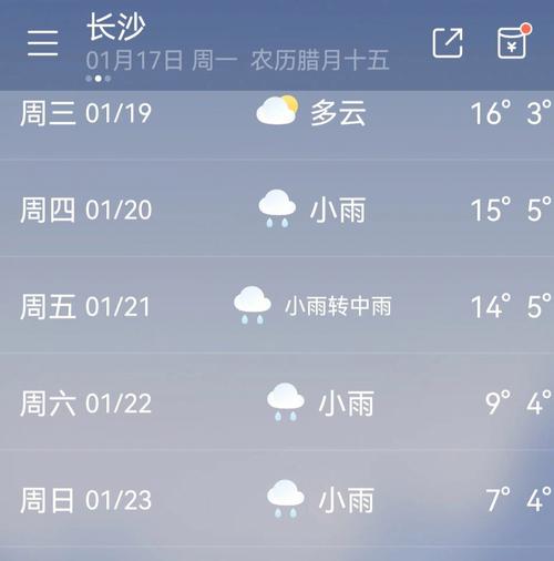 未来长沙15天天气，未来长沙15天天气情况  第6张