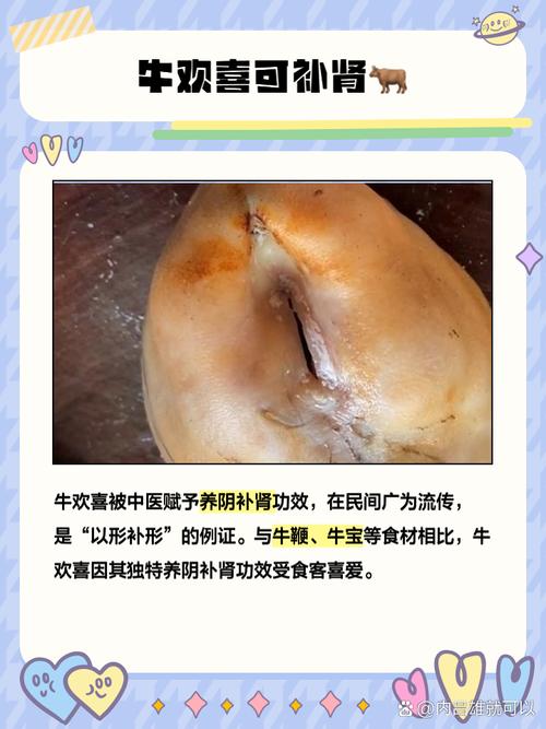 牛欢喜是牛身上的什么东西，牛欢喜又叫什么？  第6张