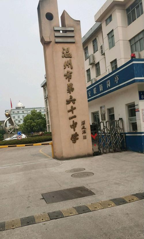 温州6中恐怖事件真实吗，温州六中还在吗？  第6张