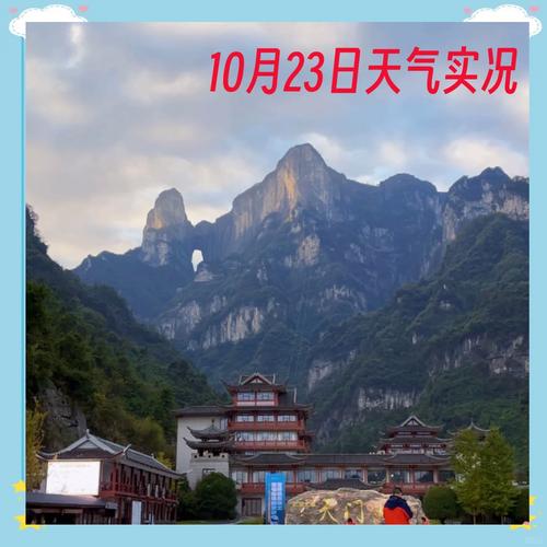 武陵源实时天气预报？武陵源天气预报一周天气？  第6张