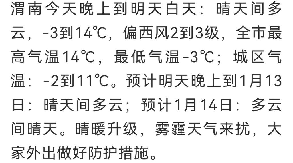 渭南八月份预报天气，陕西渭南2021年8月份天气  第1张