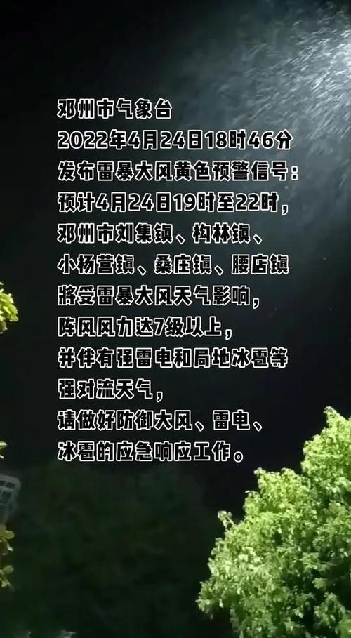 邓州十五天预报天气，邓州十五天天气怎么样  第5张