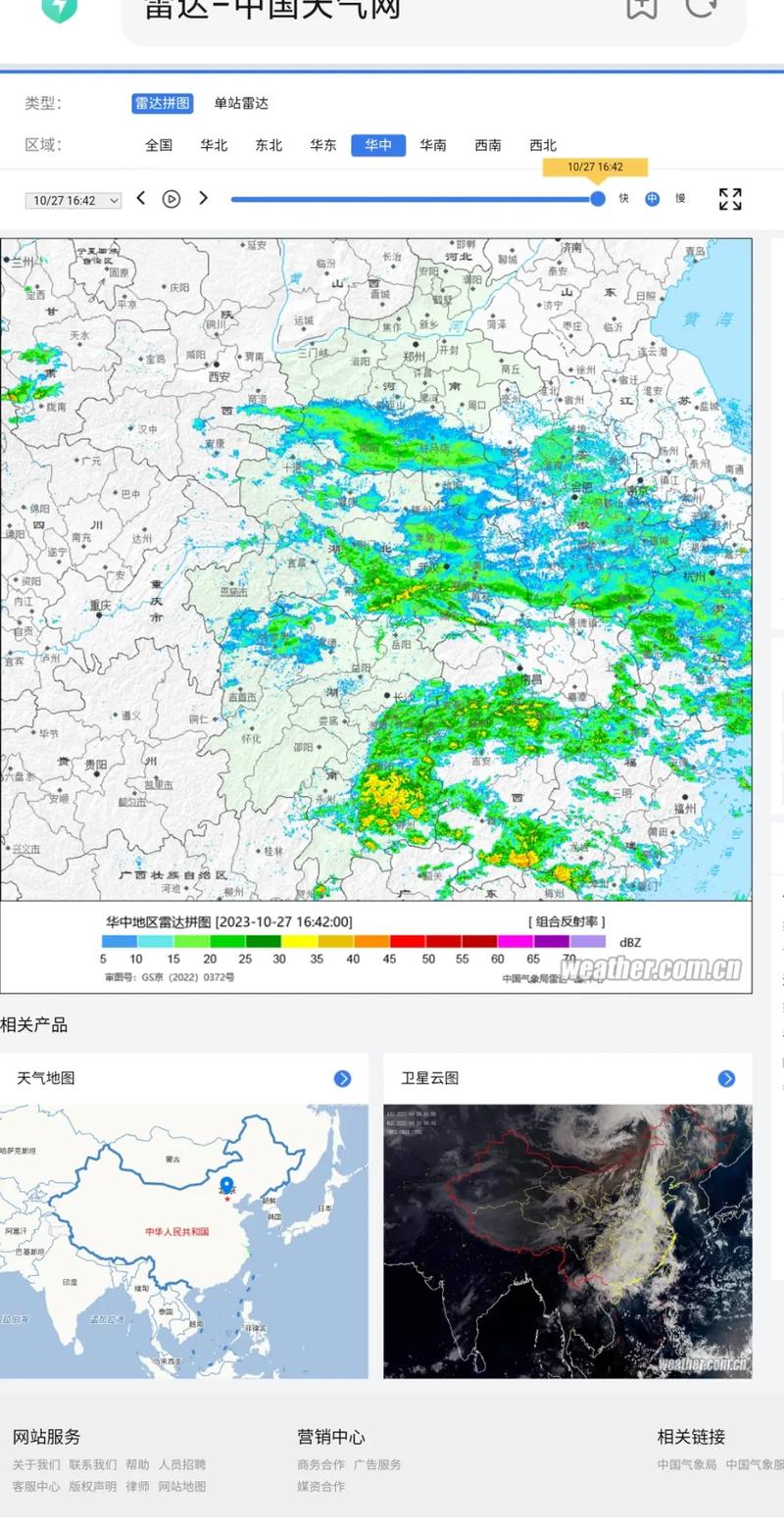 中央气象台天气云图，中央气象台天气实况卫星云图？  第5张