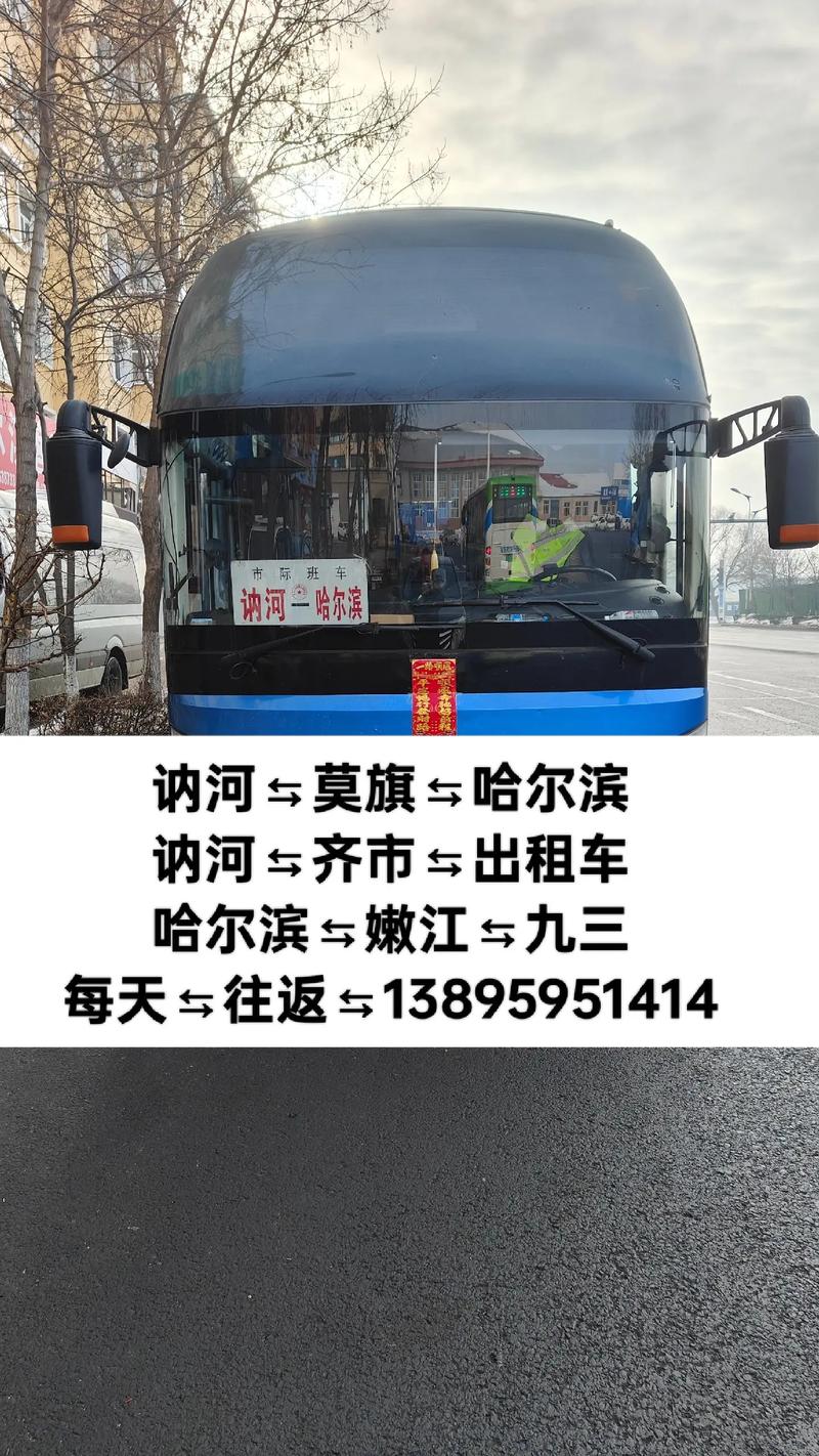 齐齐哈尔天气讷河市，齐齐哈尔讷河市今日温度？  第5张