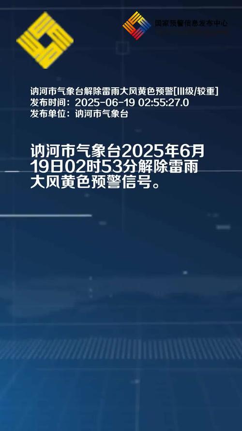 讷河最近的天气预报，讷河最近的天气预报30天？  第6张