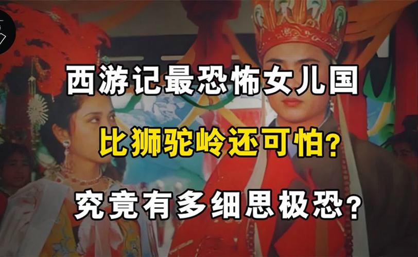 西游记灵异图片，西游记的灵异事件的图片？  第2张
