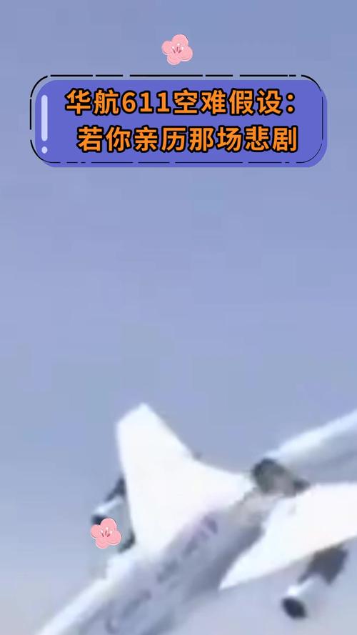 华航空难录音科学解释的简单介绍  第2张