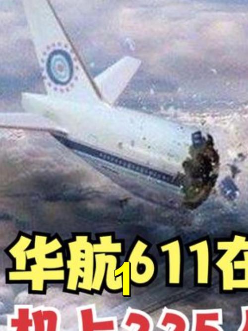 华航空难录音科学解释的简单介绍  第6张