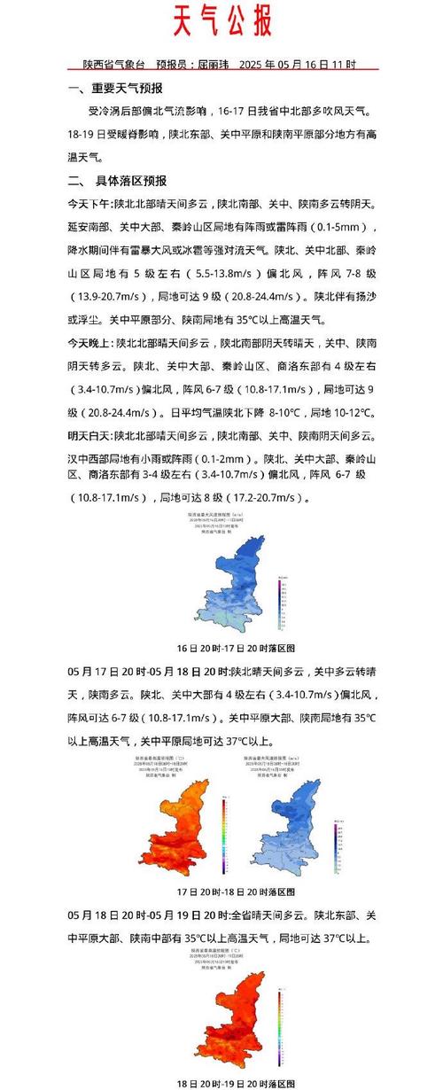 旬阳15天天气预报，旬阳15日内天气？  第2张