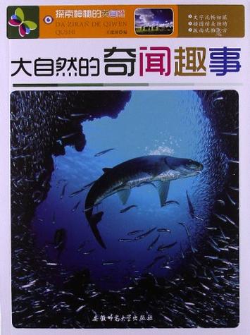 世界奇闻趣事500则，世界奇闻趣事大全？  第6张