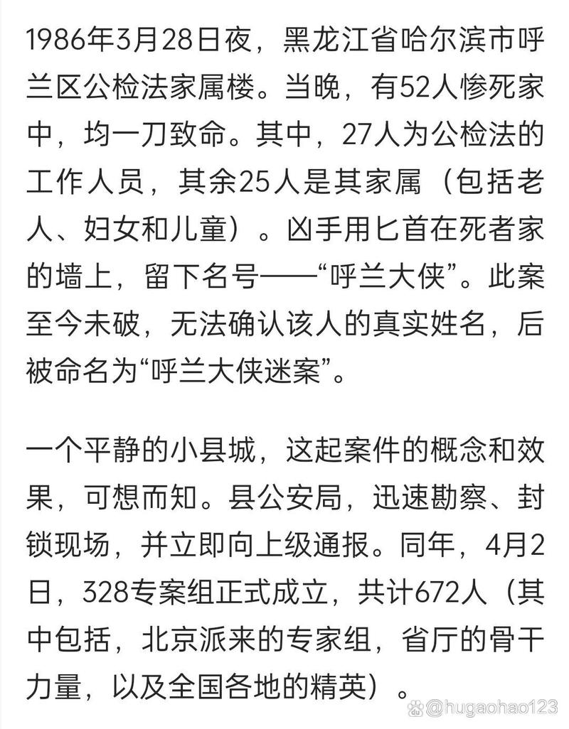 呼兰大侠为什么永久封存？呼兰大侠是好人吗？  第1张