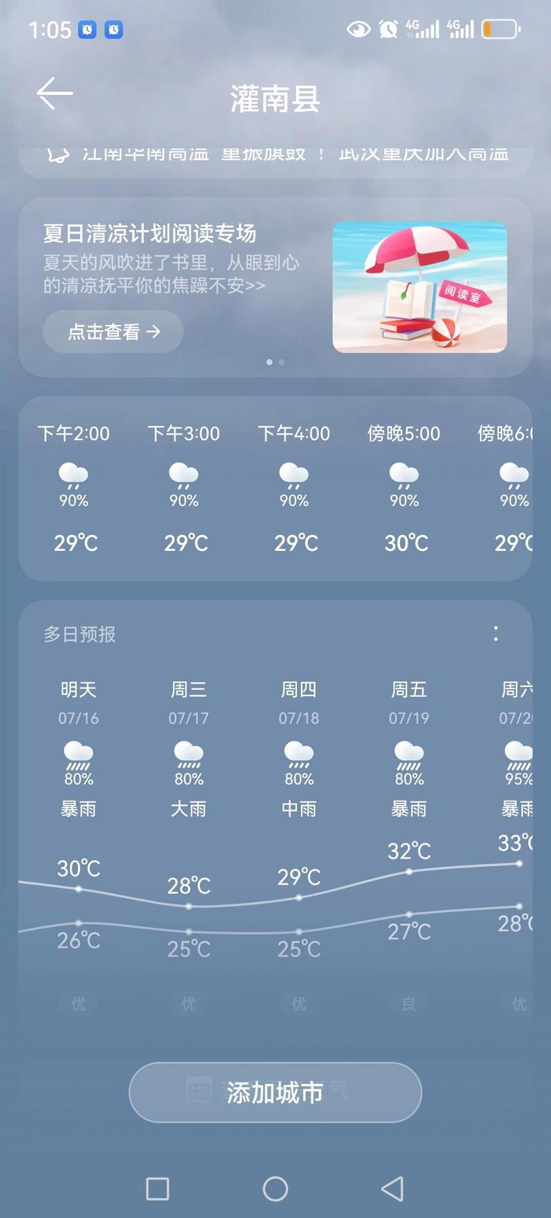 淮安区天气预报下载，淮安市淮安区天气  第1张