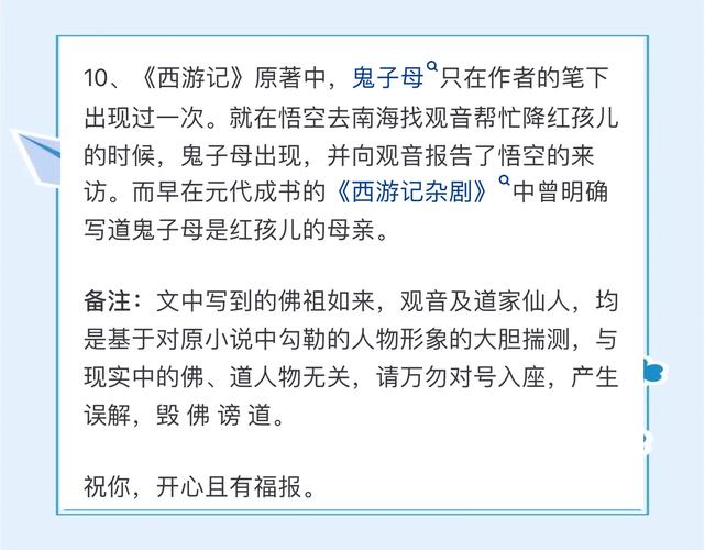 西游记前十诡异事件？西游记鬼故事？  第3张