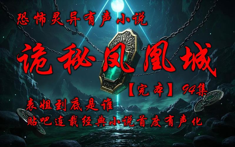 中国真实灵异事件有声小说播音，中国前十灵异事件有声小说  第1张