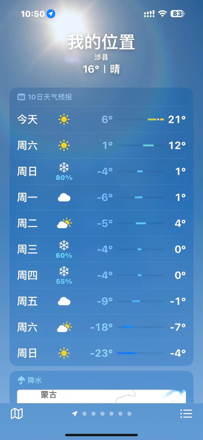 邯郸的天气预报7天，邯郸天气预报7天10天15天2345天气预报？  第6张