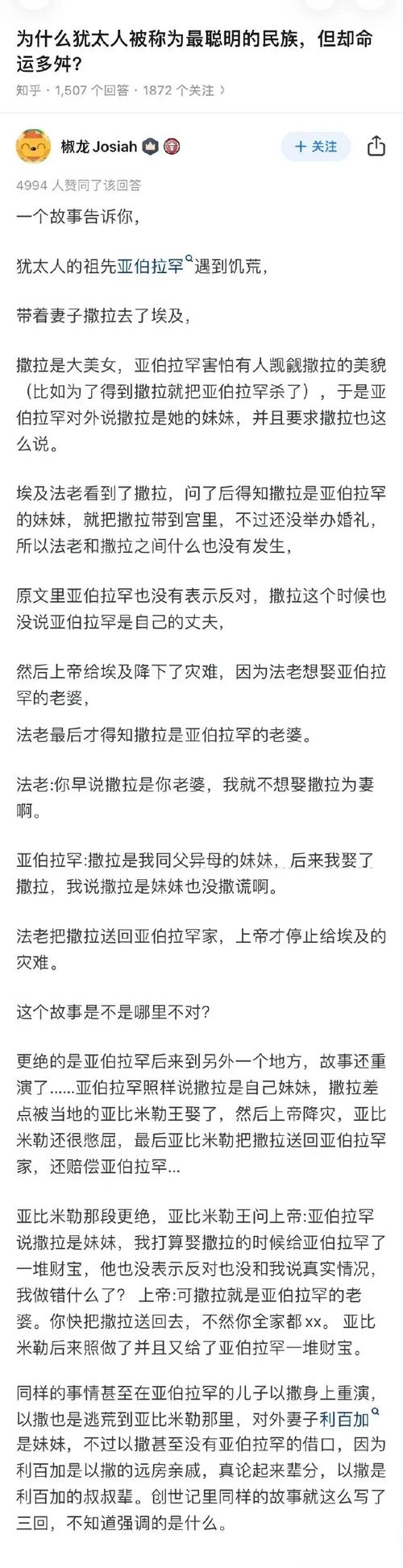 犹太人为什么不来中国，犹太人为什么不来中国知乎  第1张
