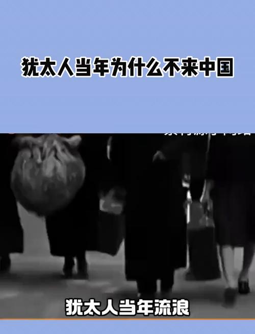 犹太人为什么不来中国，犹太人为什么不来中国知乎  第6张