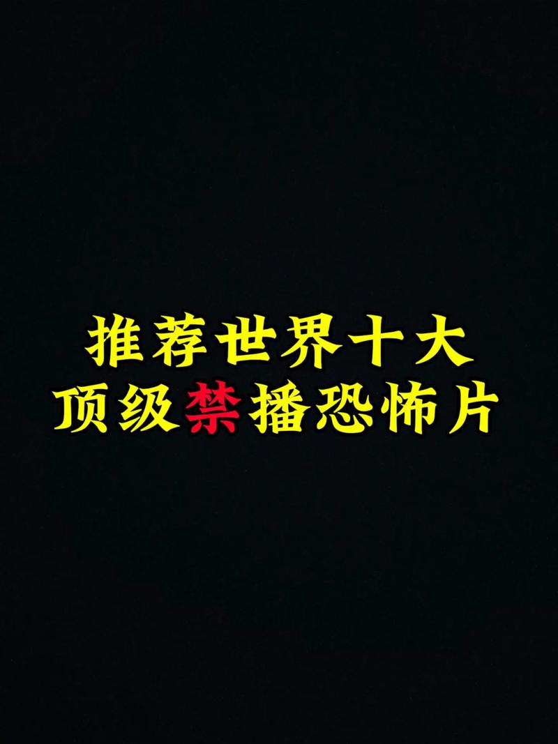 世界前十恐怖分子，世界前十恐怖歌曲  第5张