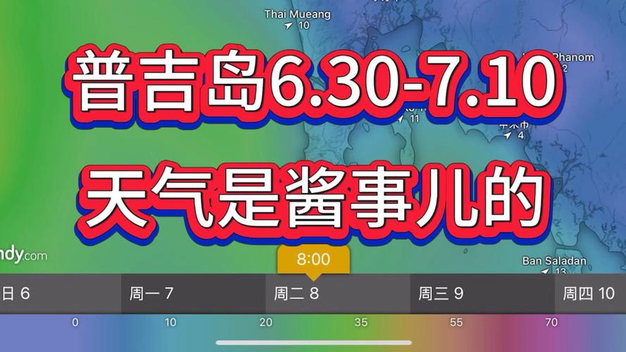 普吉岛芭东天气预报，普吉岛芭东酒吧一条街？  第2张