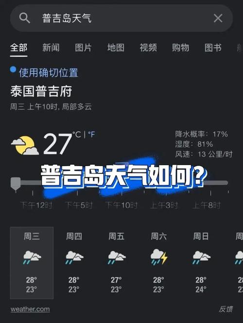 普吉岛芭东天气预报，普吉岛芭东酒吧一条街？  第5张