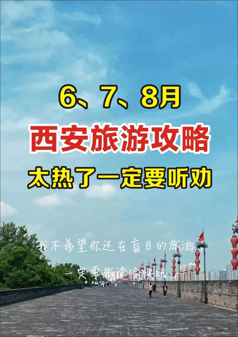 西安七月份天气情况？西安七月份天气情况表？  第5张