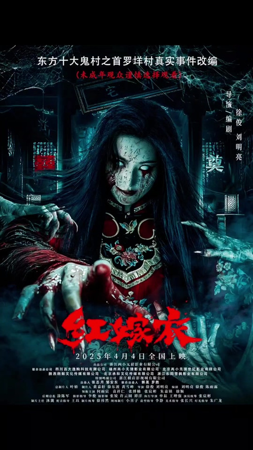 红嫁衣为什么会被禁播？红嫁衣原版？  第1张