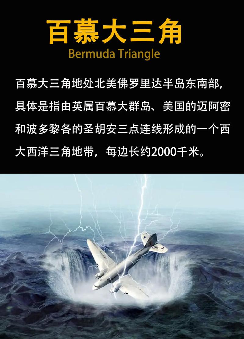 世界未解之谜百慕大三角洲，恐怖神秘的百慕大三角洲  第1张