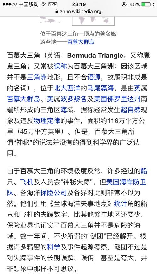 世界未解之谜百慕大三角洲，恐怖神秘的百慕大三角洲  第2张